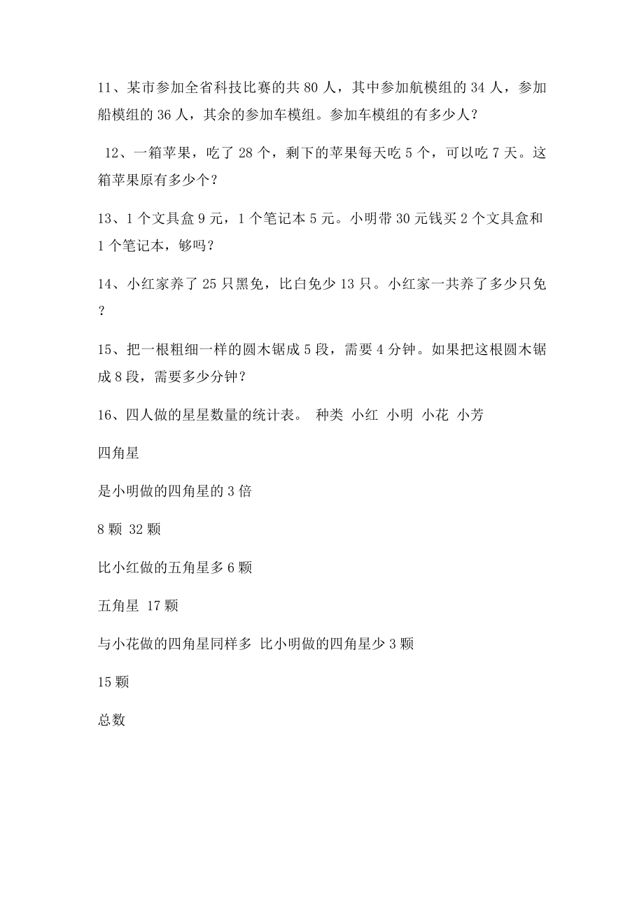 小学二年级数学下册期末应用题练习题.docx_第2页