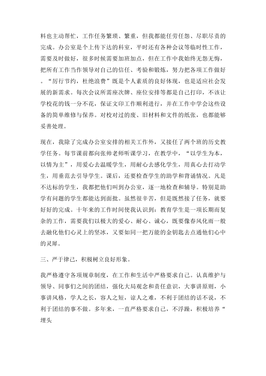 学校打字员个人工作总结.docx_第2页