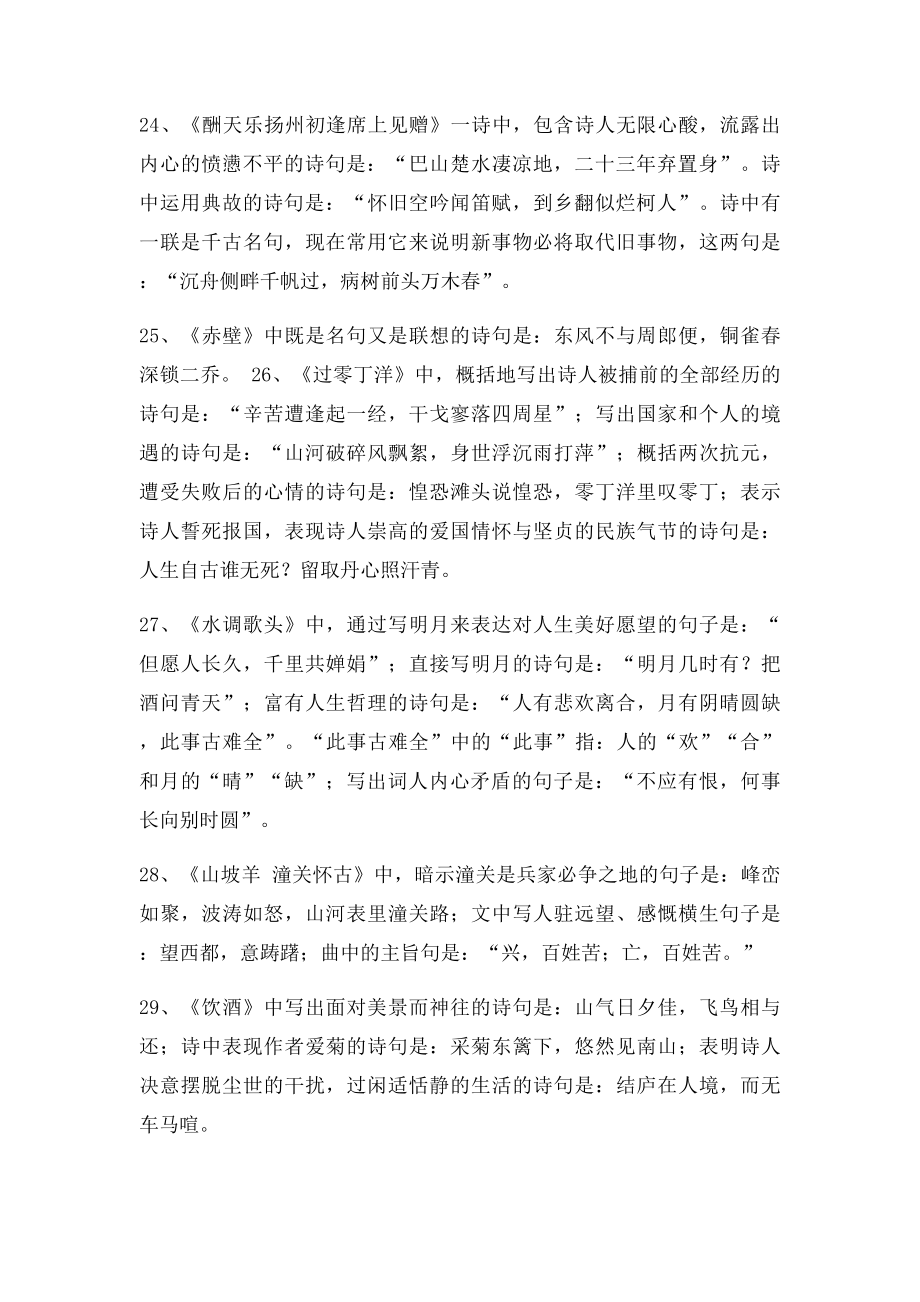 年级下册古诗文专题常考名句必备资料.docx_第3页