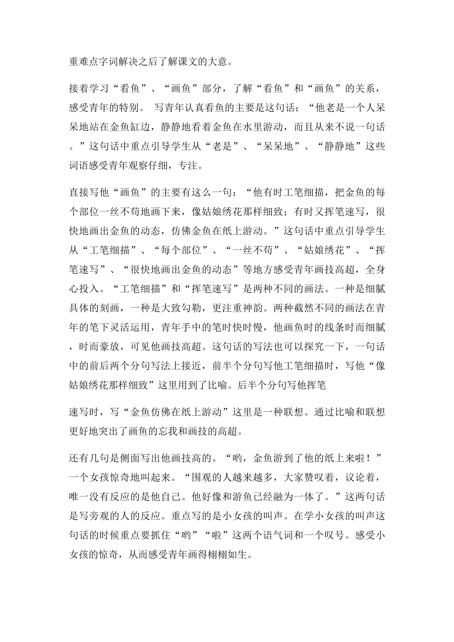 教材分析鱼游到了纸上语文小学王桂美3709030.docx_第2页