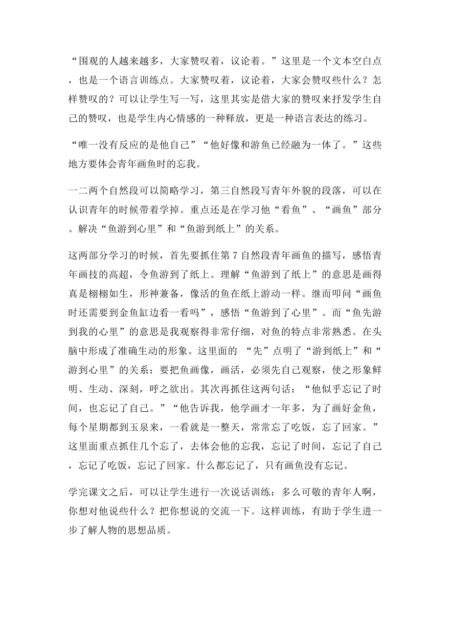 教材分析鱼游到了纸上语文小学王桂美3709030.docx_第3页