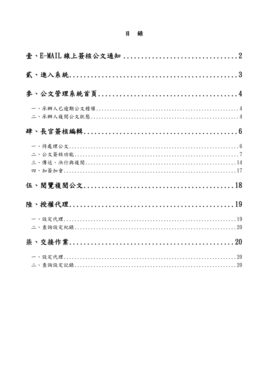 台湾大学公文系统委外案.doc_第2页