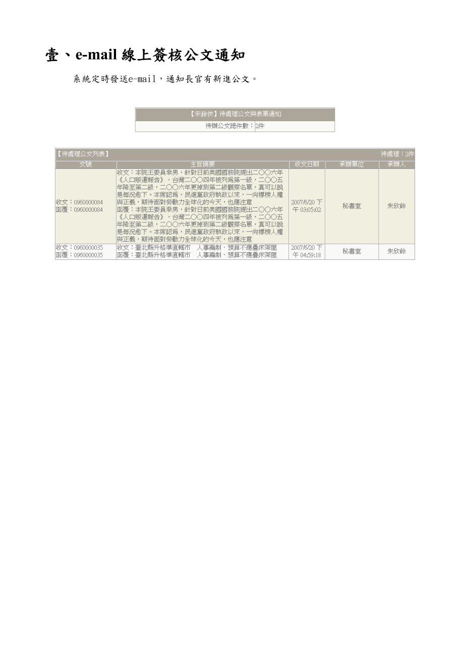 台湾大学公文系统委外案.doc_第3页