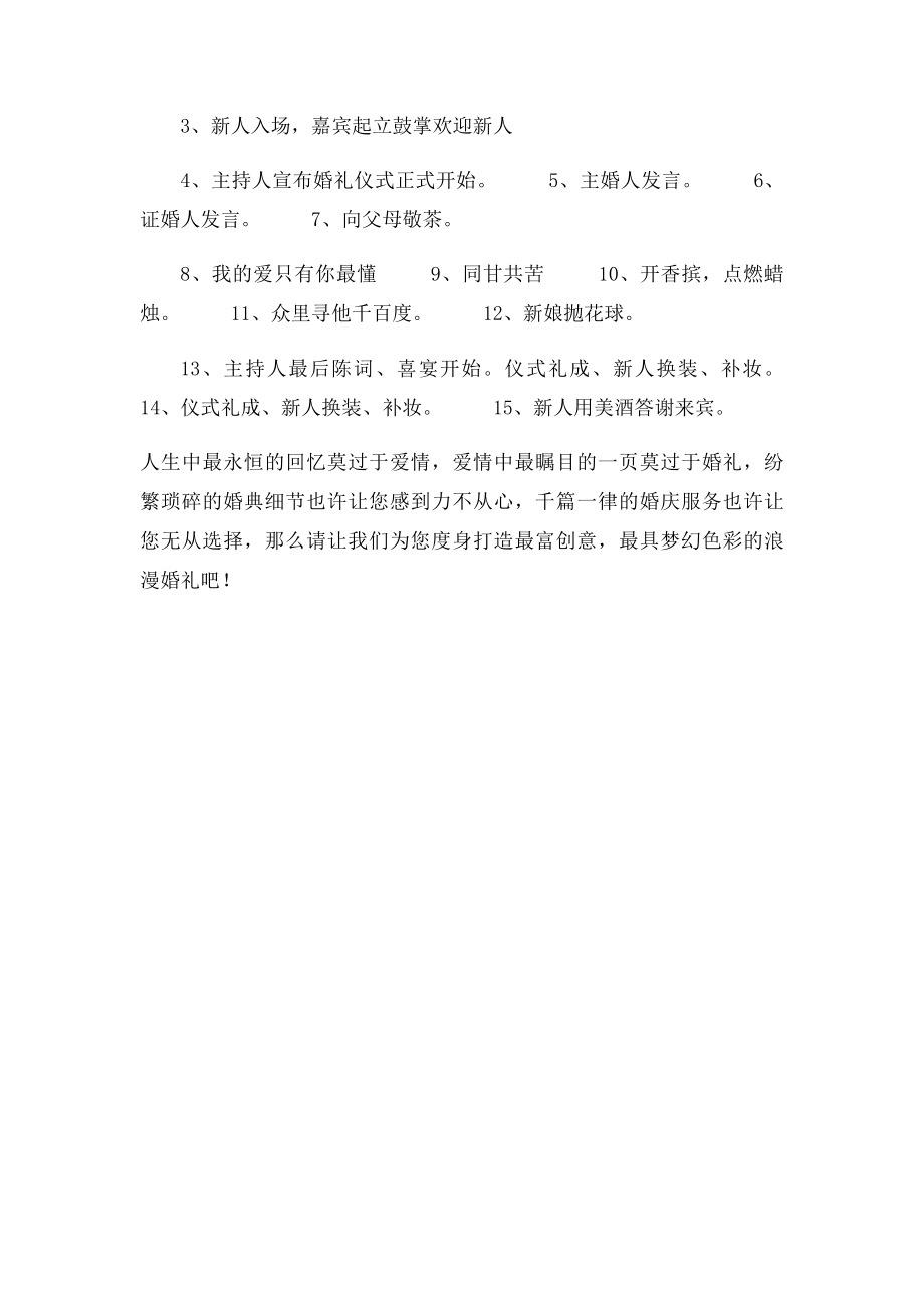 婚礼现场策划书.docx_第2页