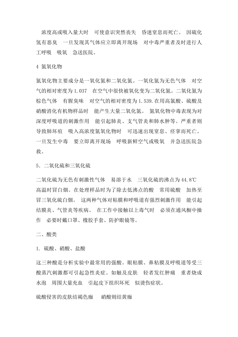 常见的化学毒物及中毒预防和急救.docx_第2页