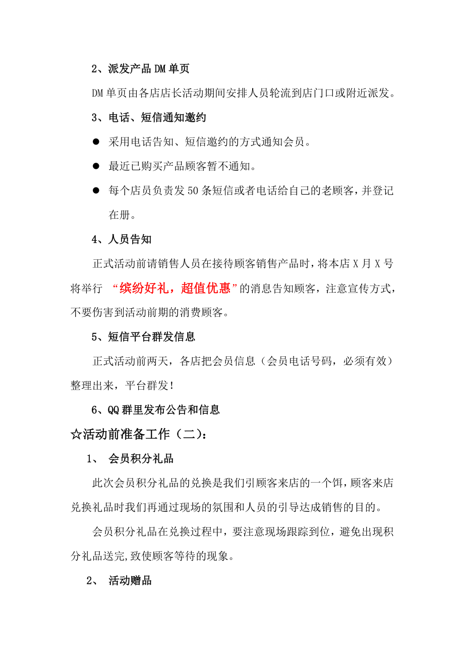 化妆品连锁店促销活动方案.doc_第2页