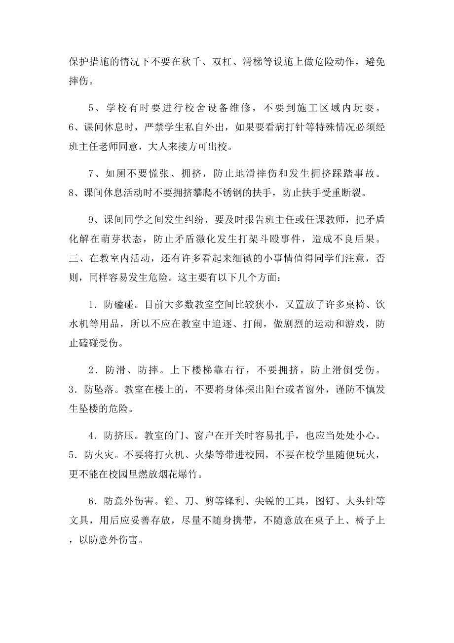 学生课间活动安全教育.docx_第2页