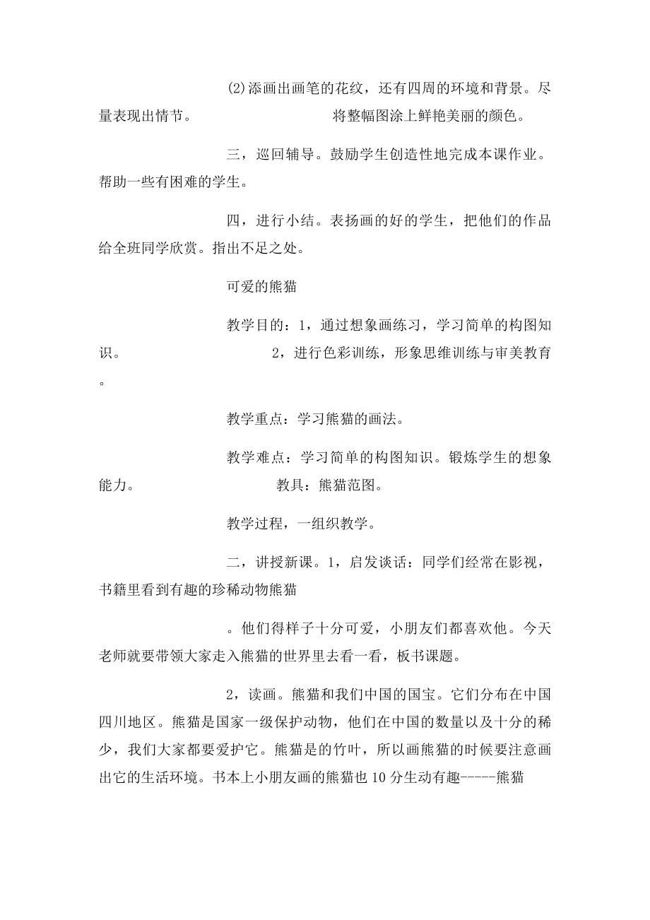 小学二年级上册美术全套教案人教.docx_第2页