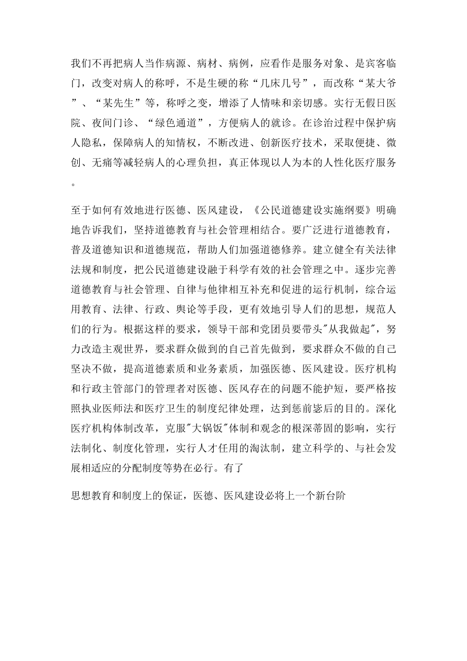 护士医德医风建设个人总结.docx_第2页