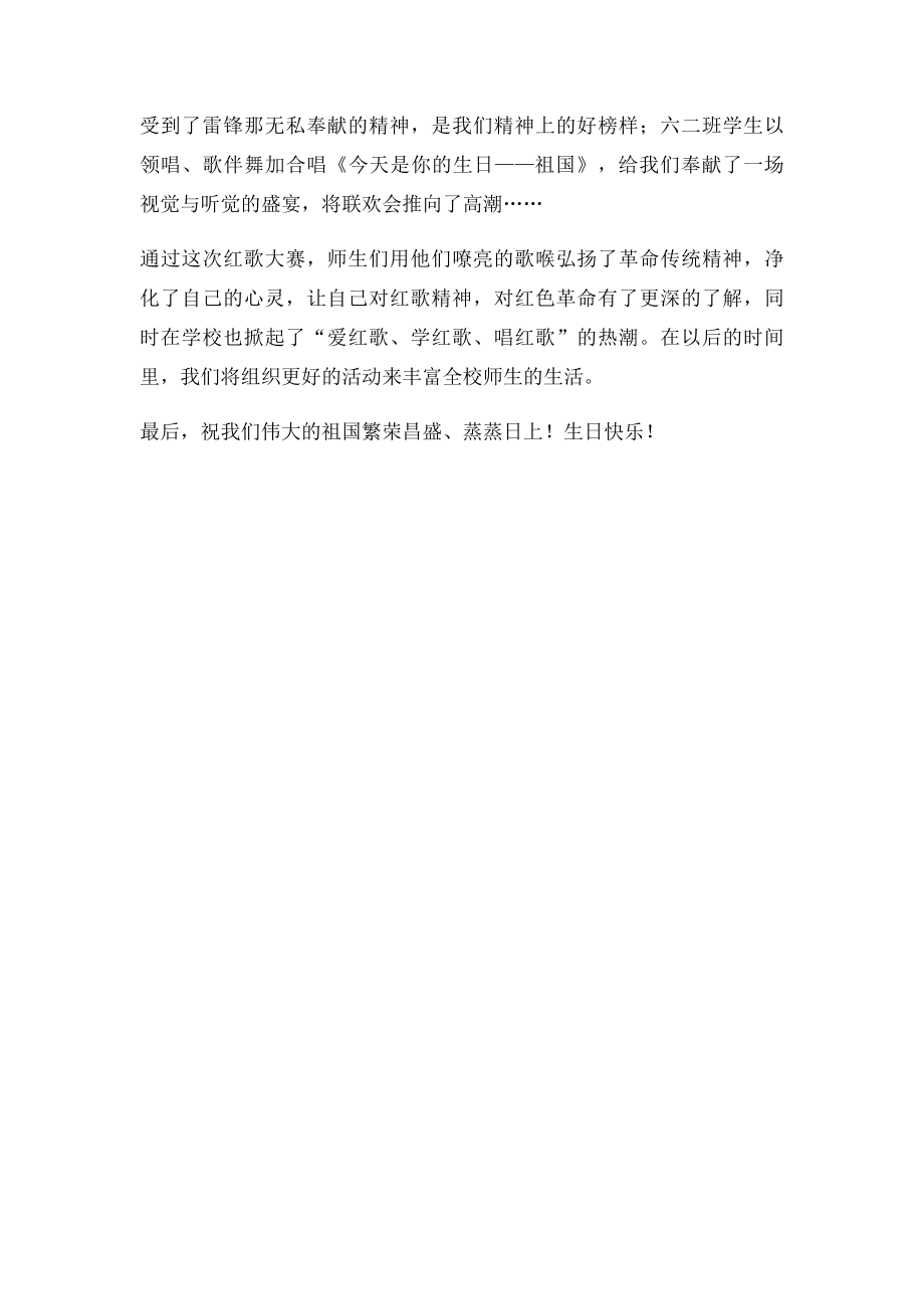 学院路小学唱红歌活动总结.docx_第2页