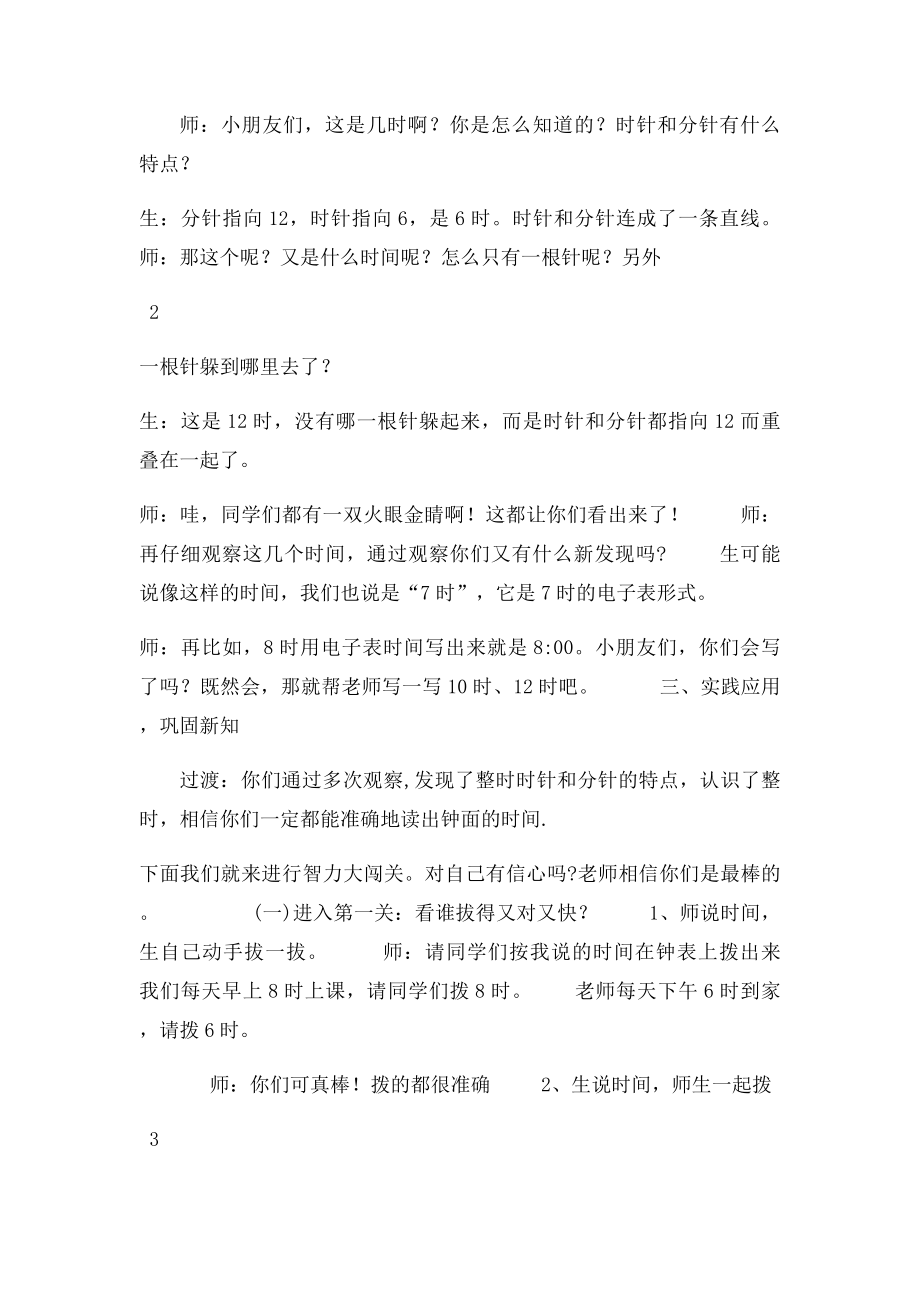 新人教一年级上册数学认识钟表教学设计.docx_第3页