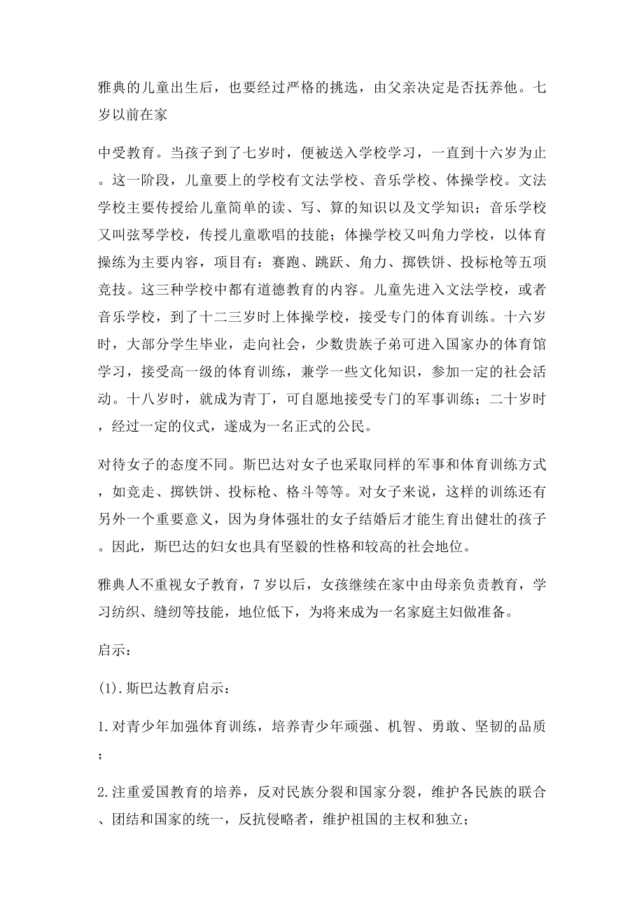 斯巴达与雅典教育的比较和启示.docx_第3页