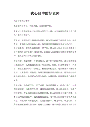 我心目中的好老师(11).docx