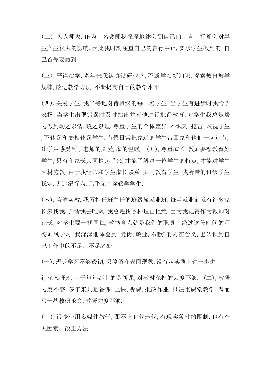 师德师风自查报告(1).docx_第2页