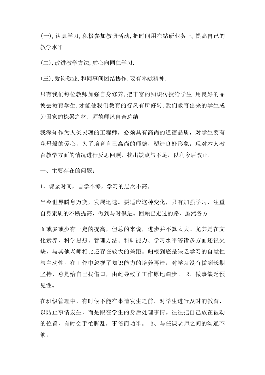 师德师风自查报告(1).docx_第3页