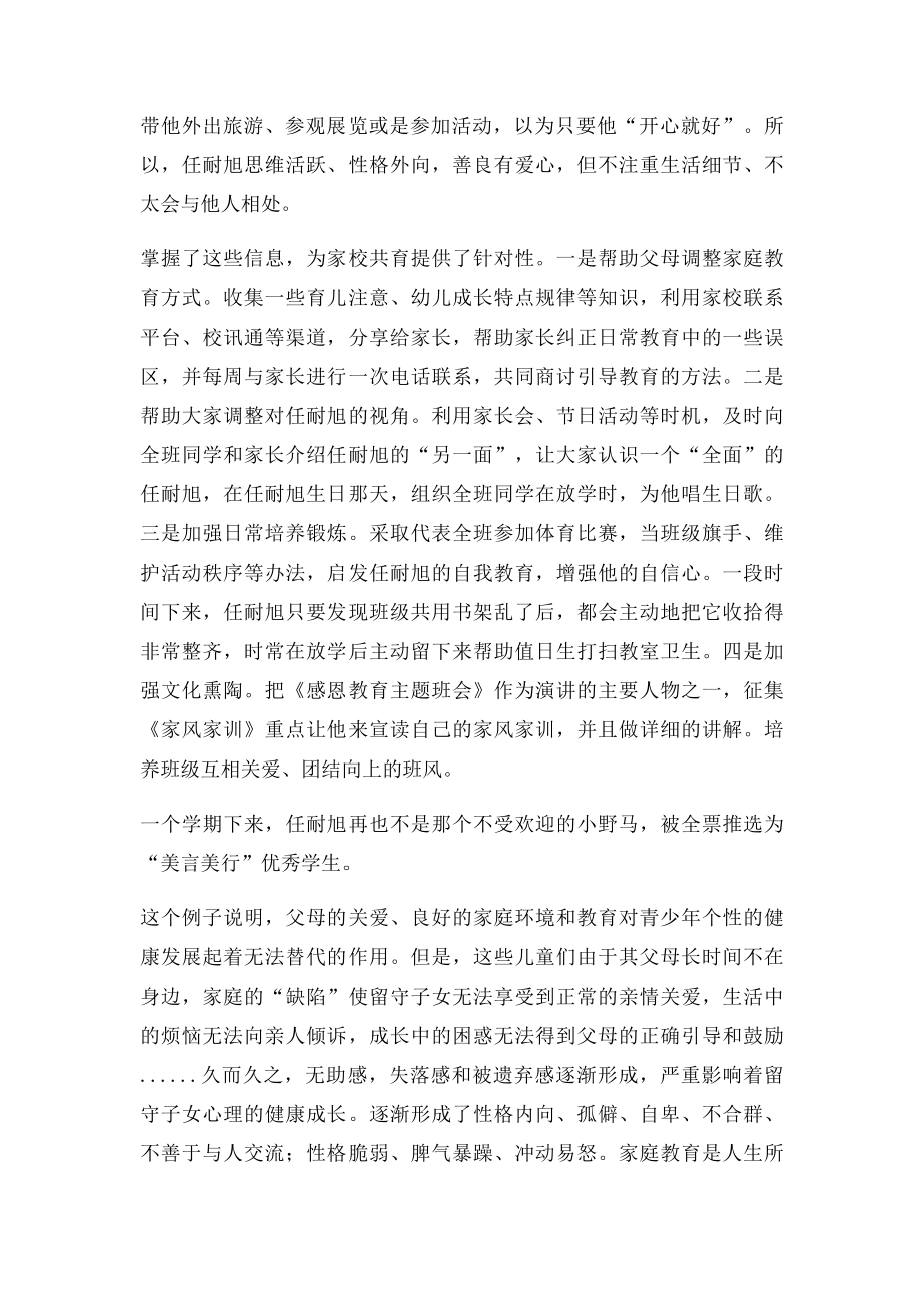 家校共育案.docx_第2页