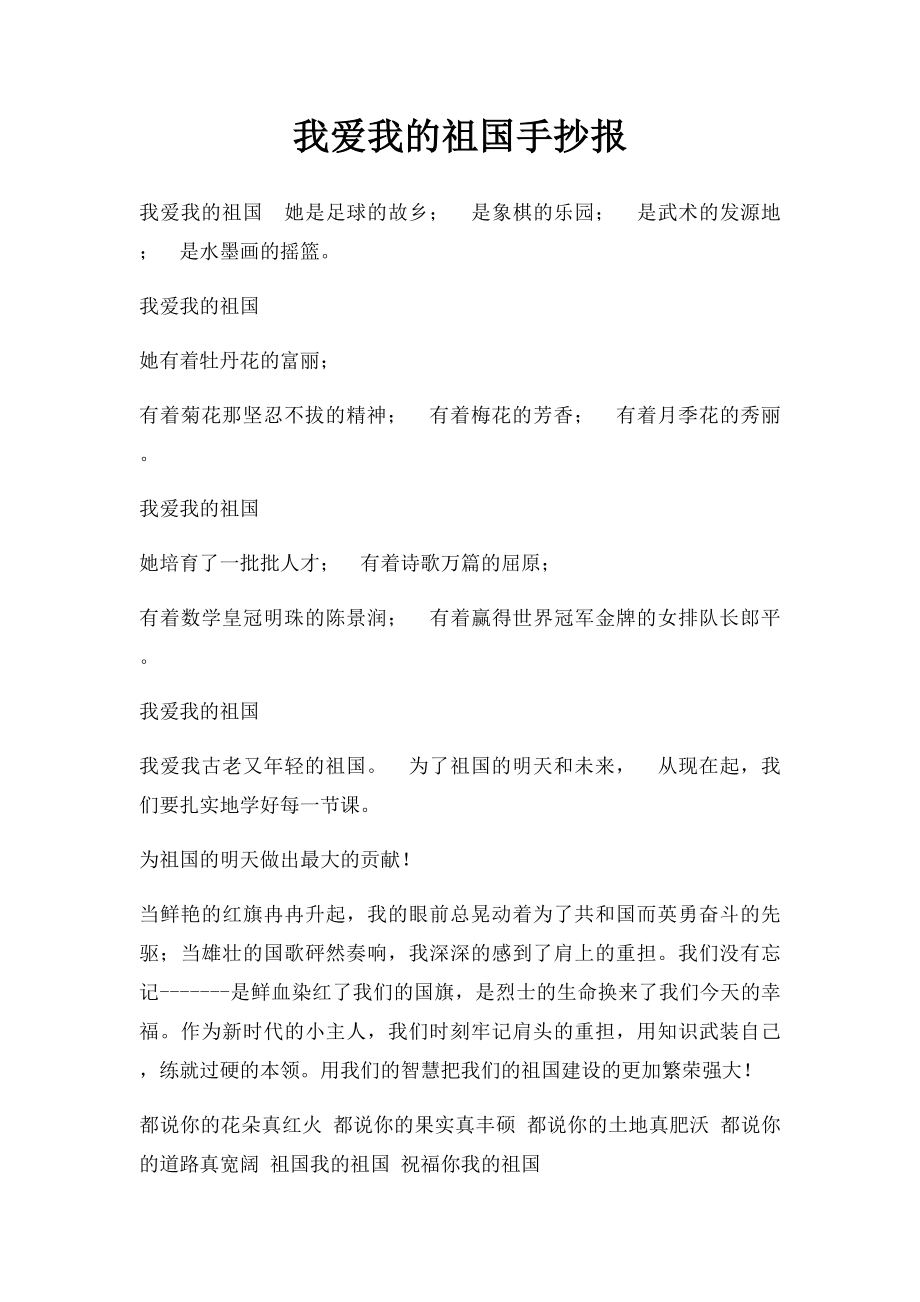 我爱我的祖国手抄报.docx_第1页