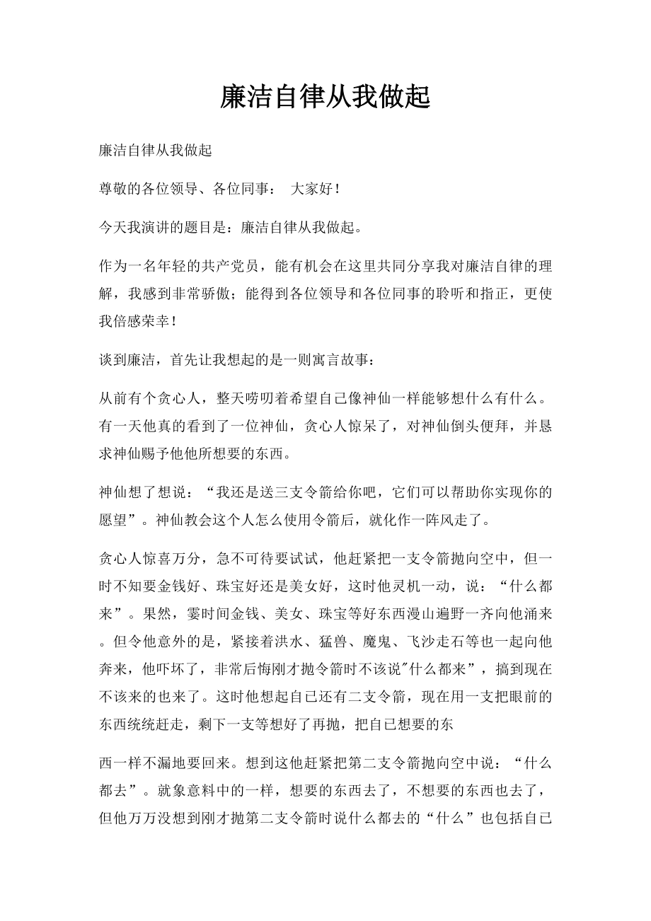 廉洁自律从我做起.docx_第1页