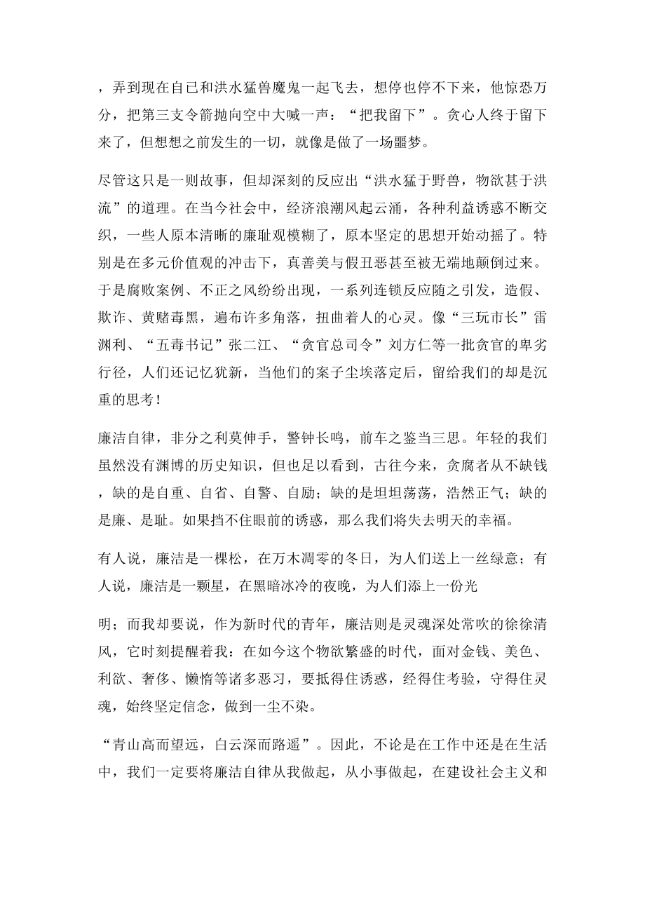 廉洁自律从我做起.docx_第2页