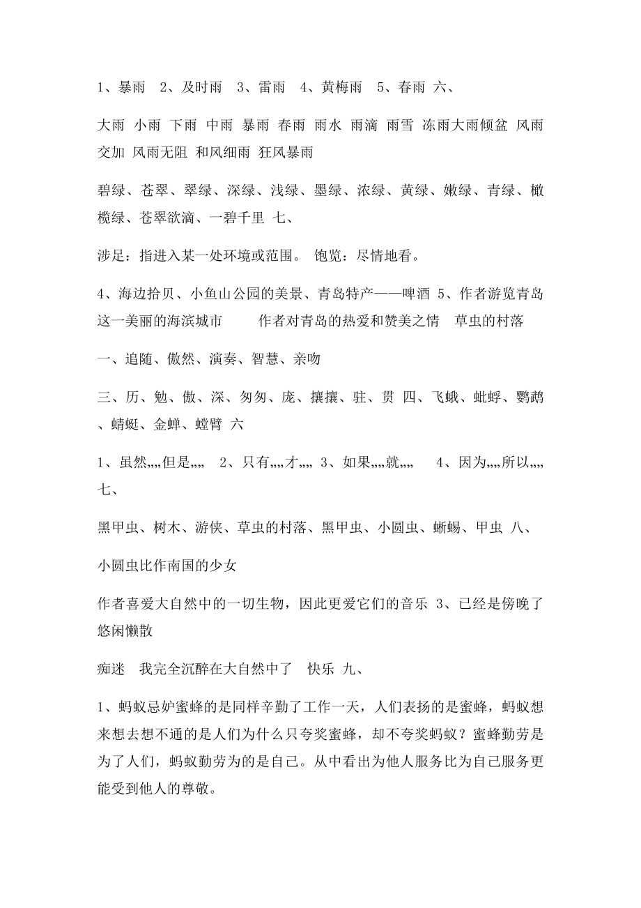 新人教六上语文第一单元每课一练答案.docx_第2页