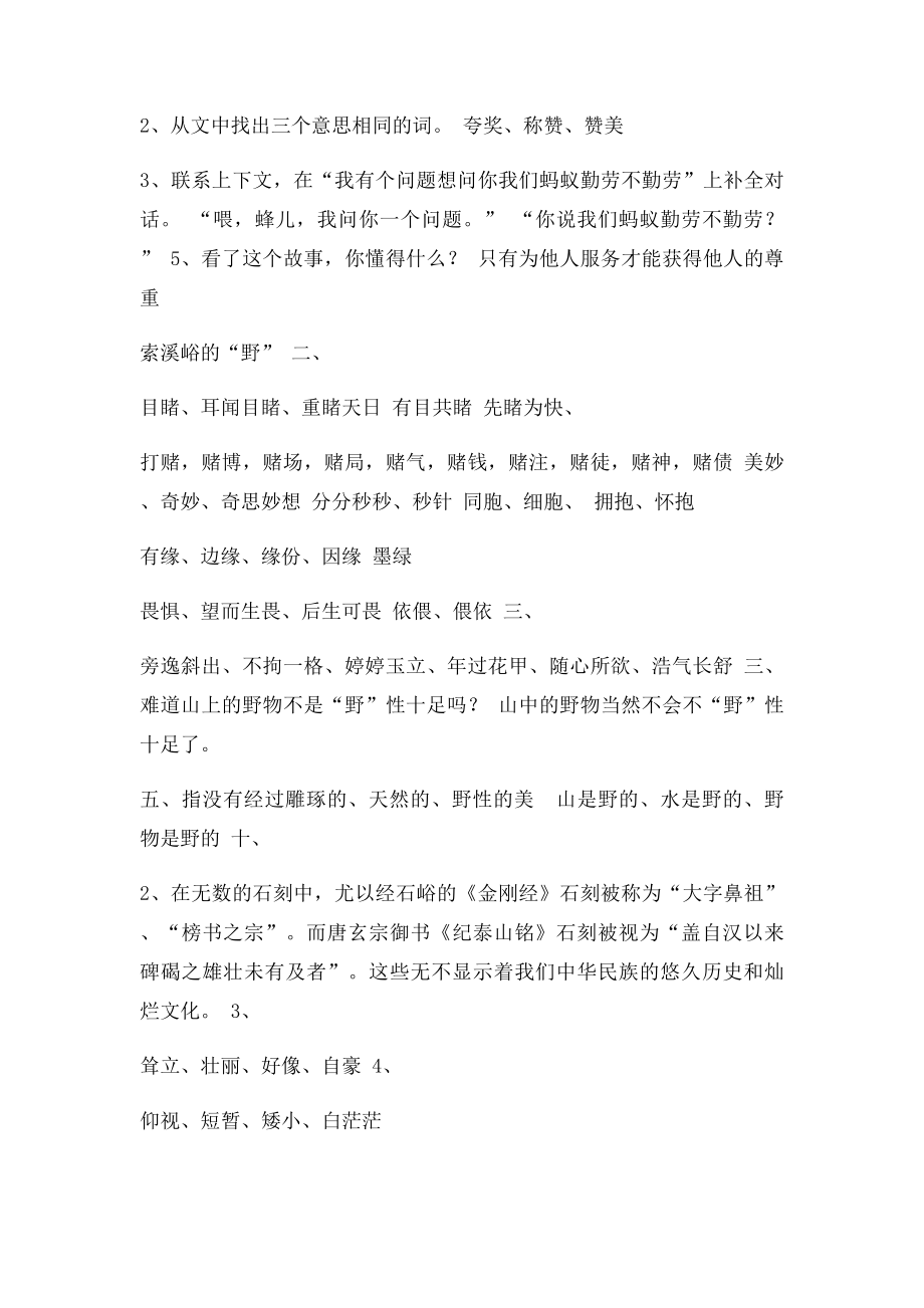 新人教六上语文第一单元每课一练答案.docx_第3页