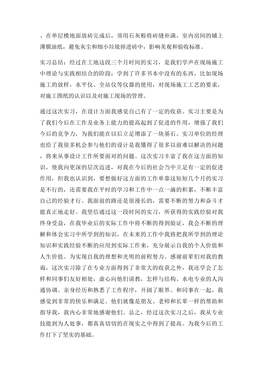 施工员实习报告实习施工员.docx_第3页