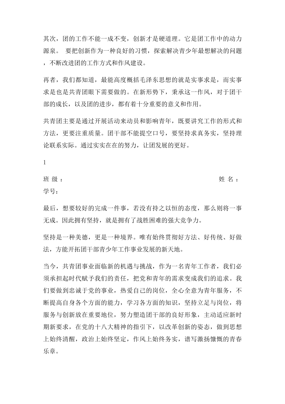 如何做一名优秀的团干部.docx_第2页