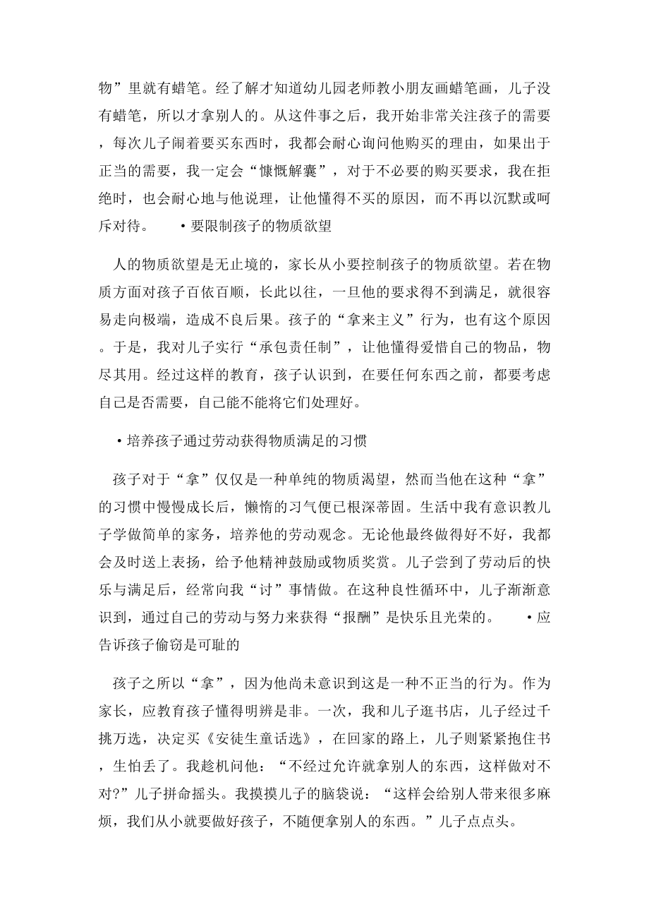 孩子喜欢拿别人的东西接受别人给的东西.docx_第2页