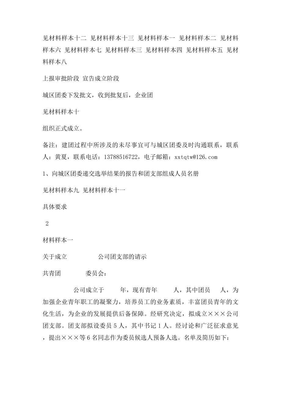 成立团组织程序规范.docx_第2页