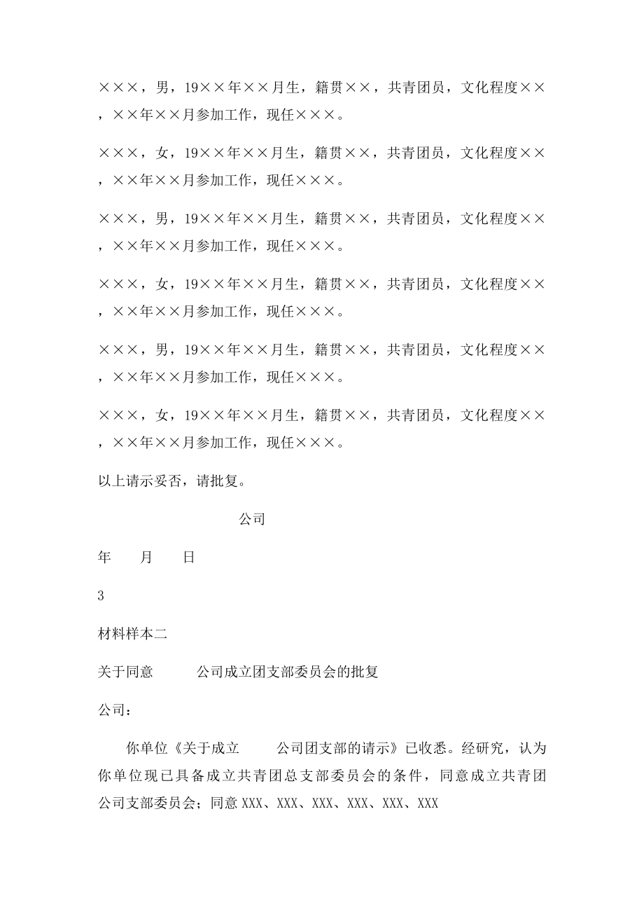 成立团组织程序规范.docx_第3页