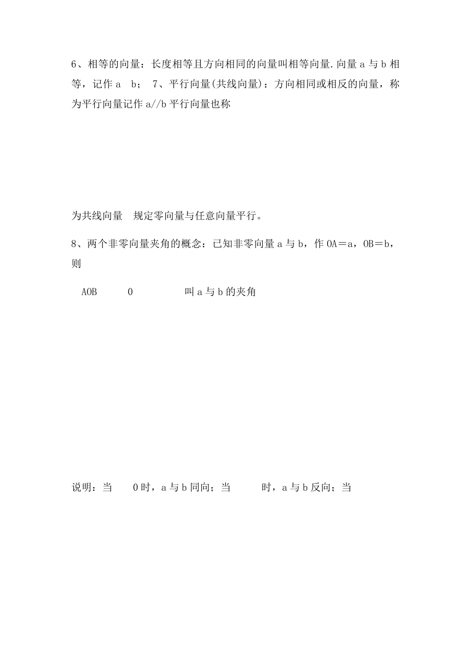 平面向量知识点总结及训练题.docx_第2页