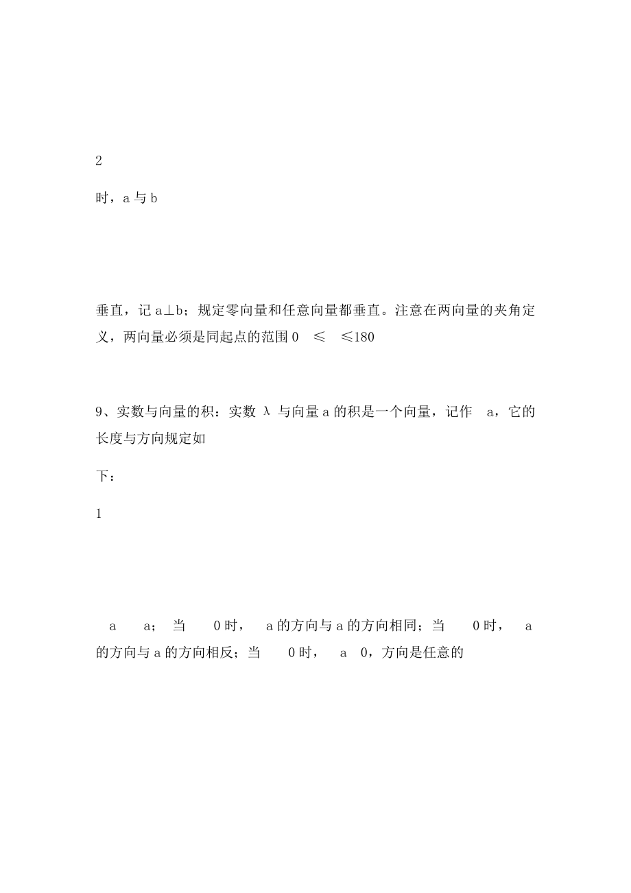 平面向量知识点总结及训练题.docx_第3页