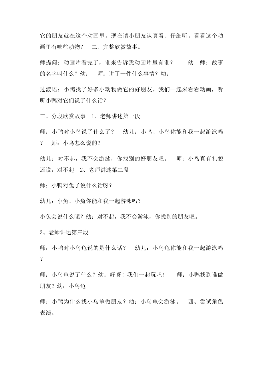 小班语言教案设计 小鸭找朋友.docx_第2页