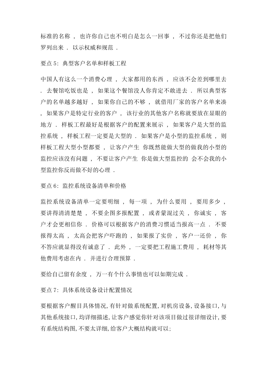 如何写安防监控工程设计方案书.docx_第3页