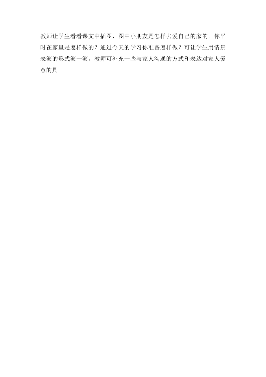 小学一年级地方课程教学计划.docx_第3页