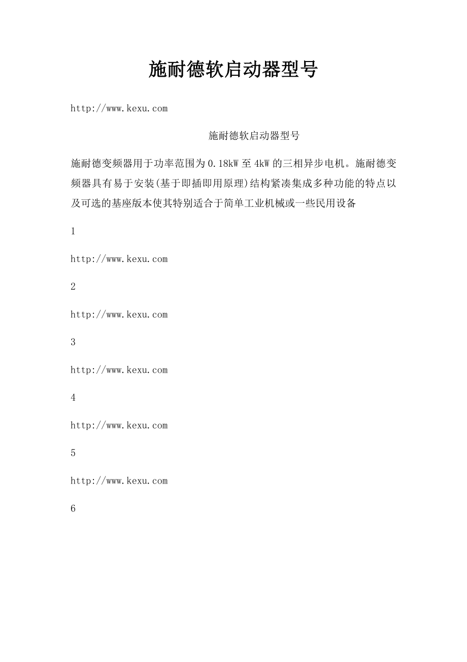 施耐德软启动器型号.docx_第1页