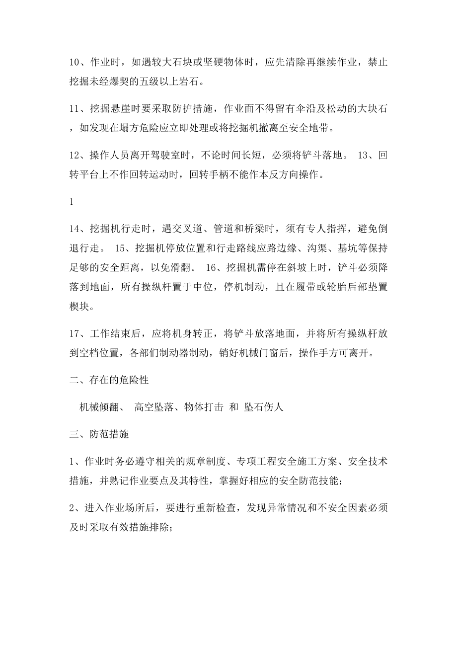 挖机司机作业安全技术交底.docx_第2页