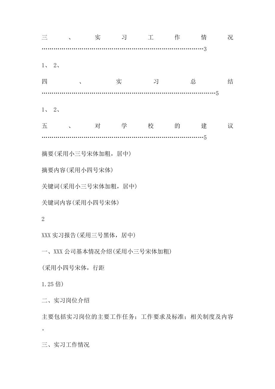 建工院10级毕业论文范本.docx_第2页