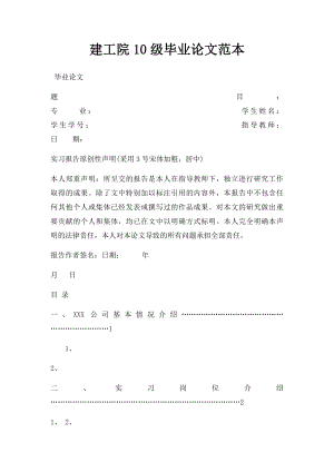 建工院10级毕业论文范本.docx