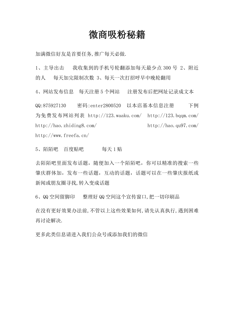 微商吸粉秘籍.docx_第1页