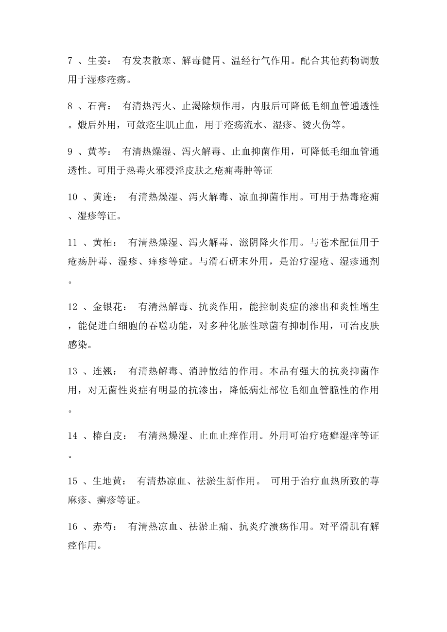 抗过敏的中草药.docx_第2页