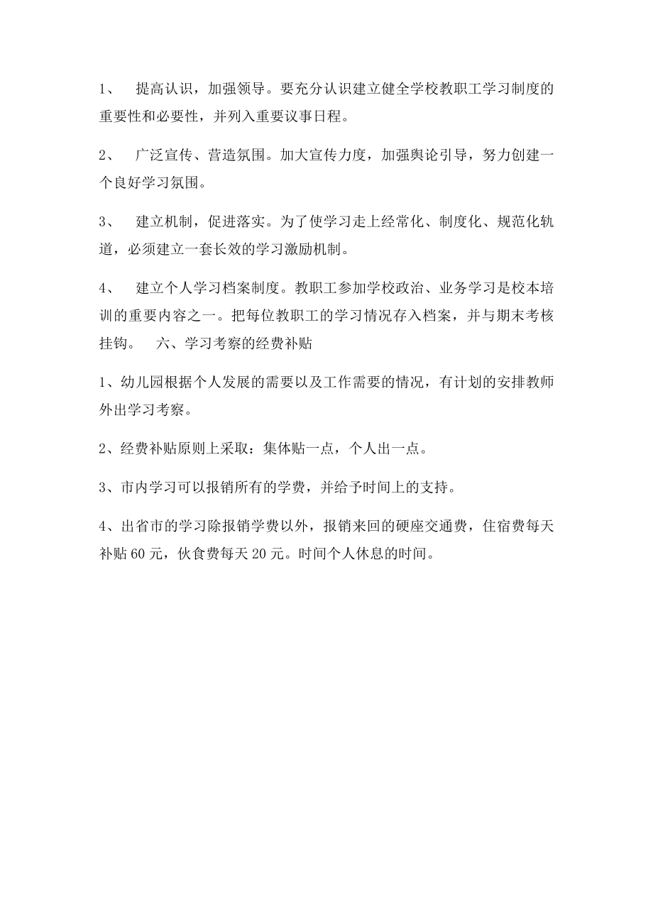 幼儿园学习制度(1).docx_第2页