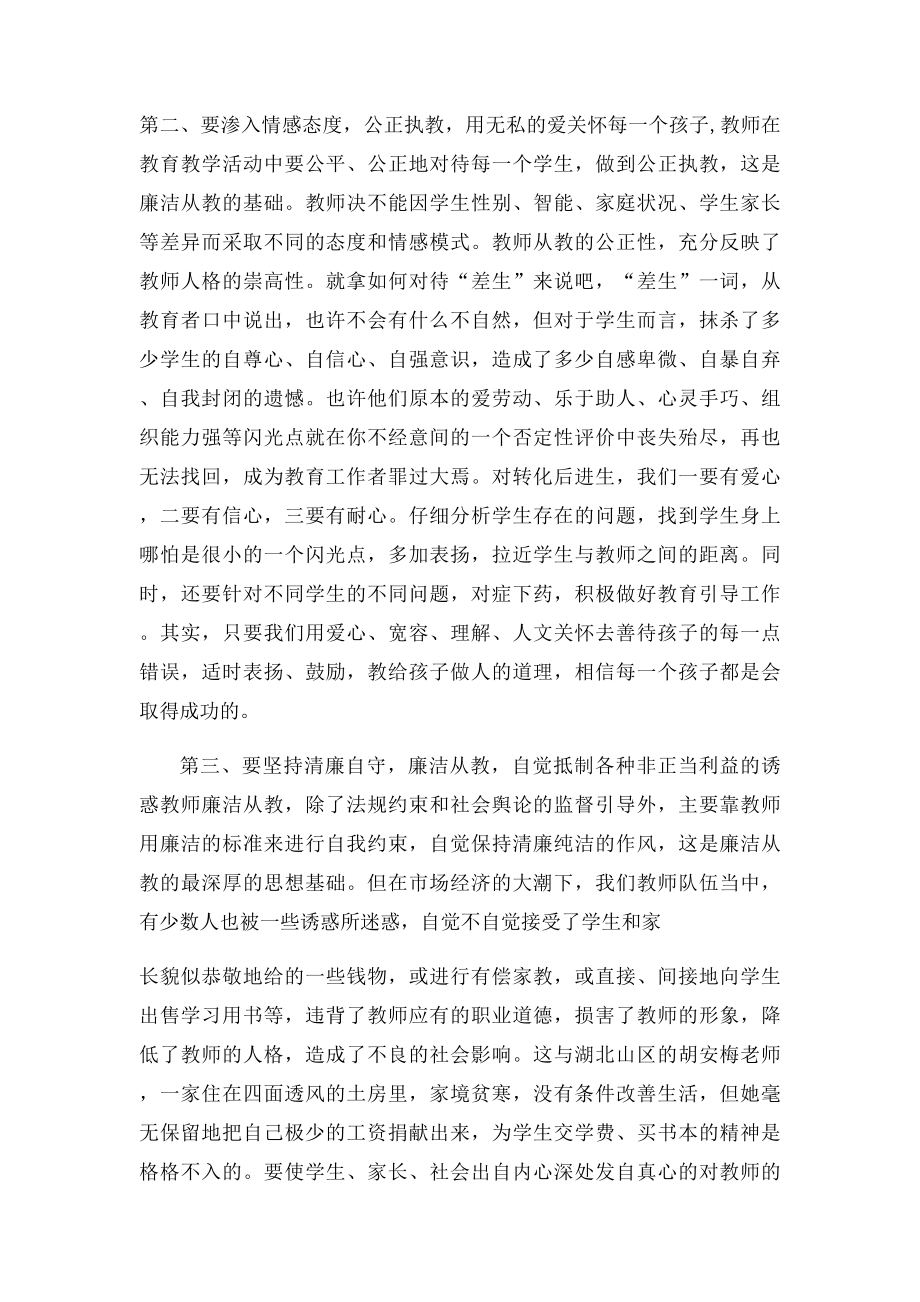 教师廉洁自律自查报告.docx_第2页