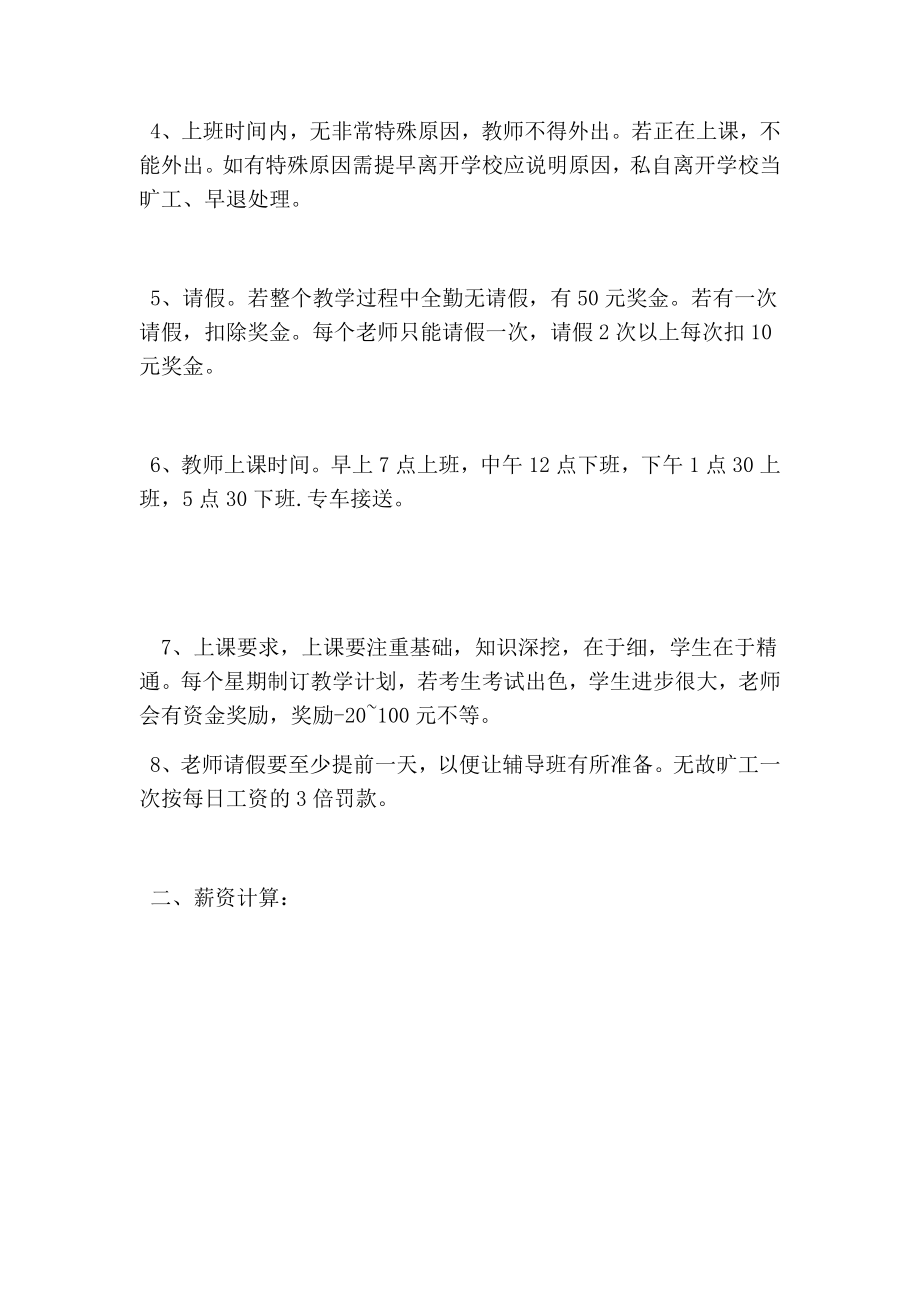 辅导班教师工资制度(最新版）.doc_第2页