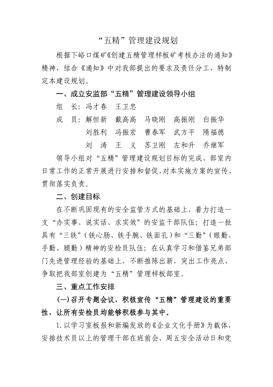 企业文化管理建设规划.doc_第2页