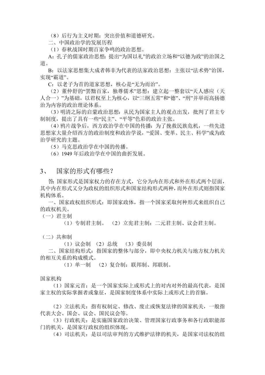 宝典政治学思考题.doc_第2页