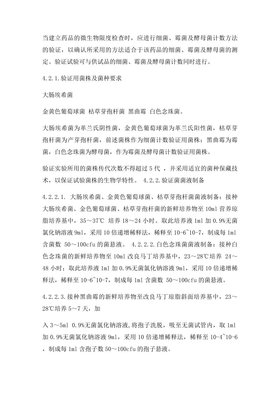 微生物限度检验方法验证方案.docx_第2页