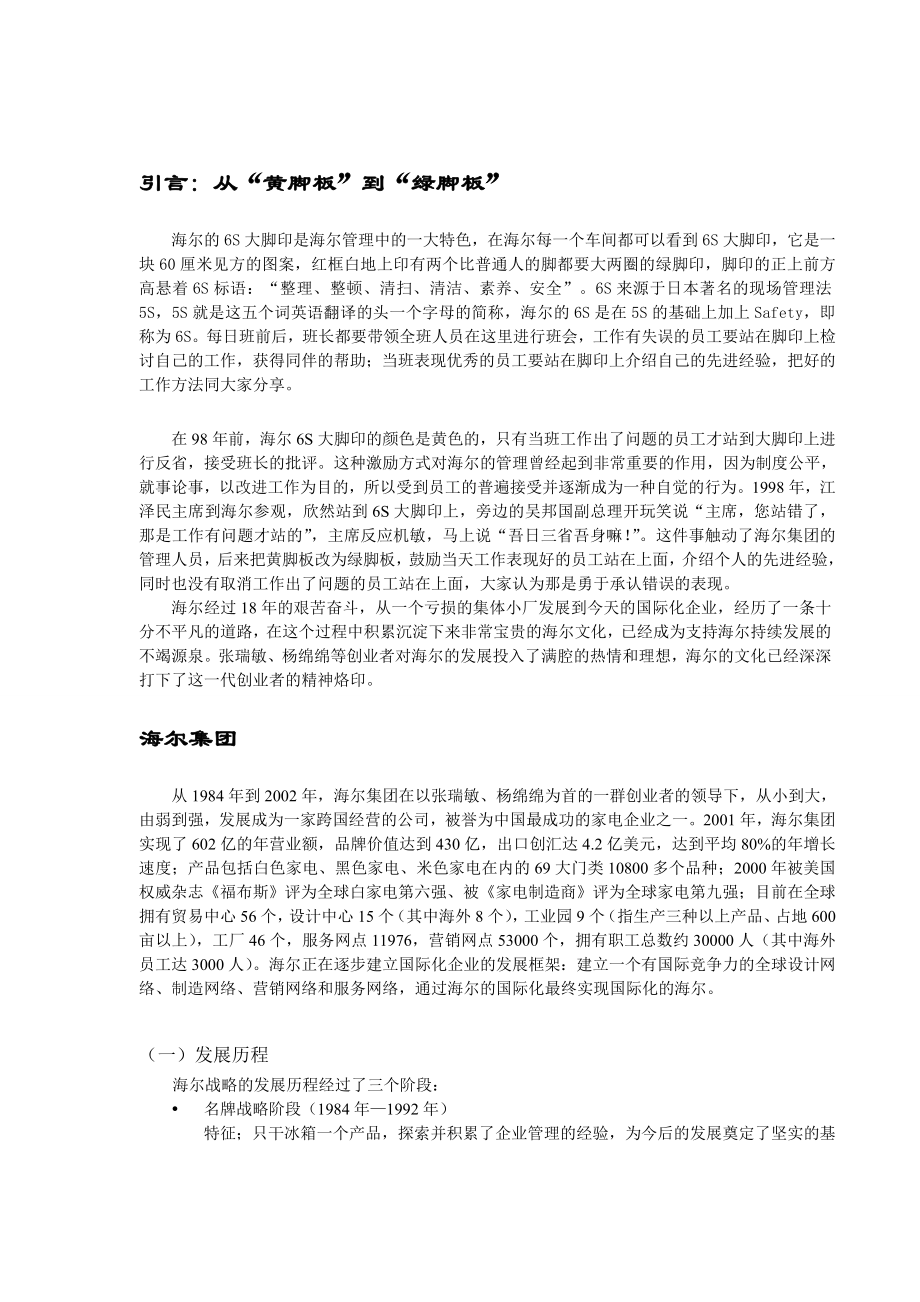 世界500强企业之一的企业文化.doc_第2页