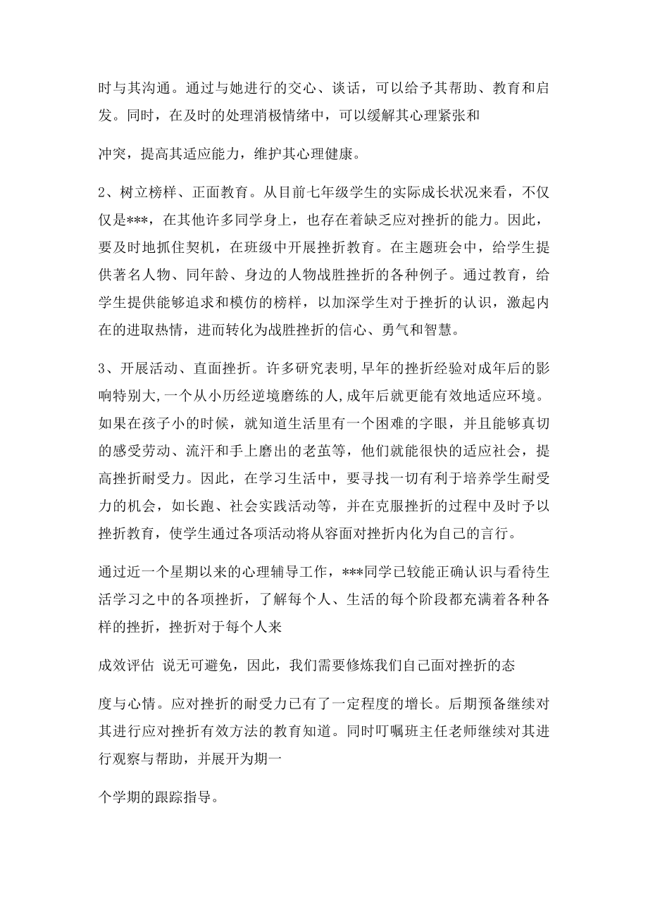 学校心理辅导个案记录表.docx_第2页