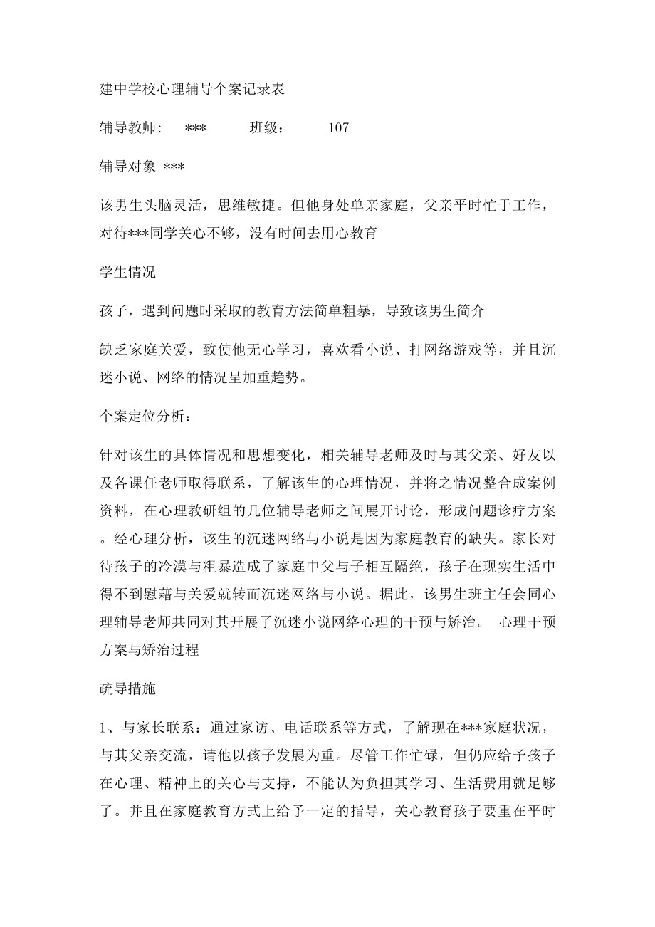 学校心理辅导个案记录表.docx_第3页